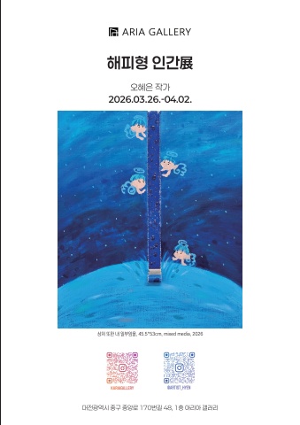 해피형 인간 :: 오혜은展