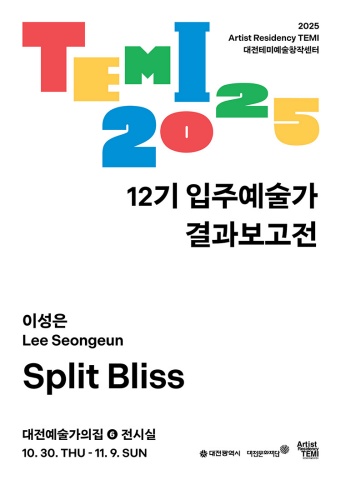 Split Bliss :: 이성은展