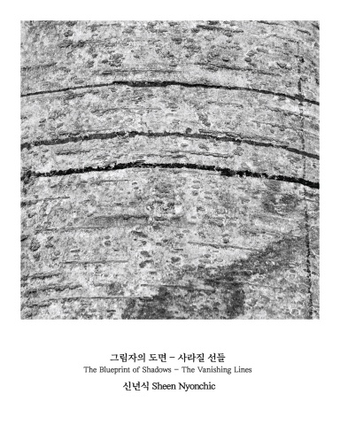 그림자의 도면 - 사라질 선들 The Blueprint of Shadows - The Vanishing Lines :: 신년식展