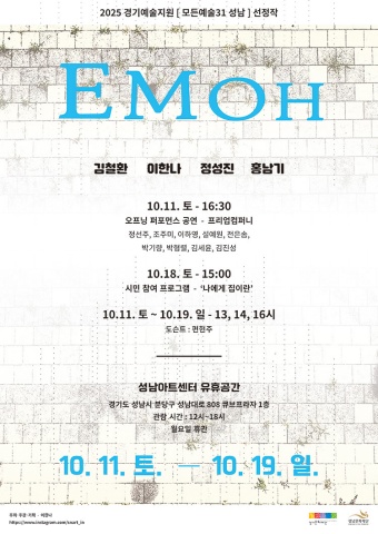 EMOH