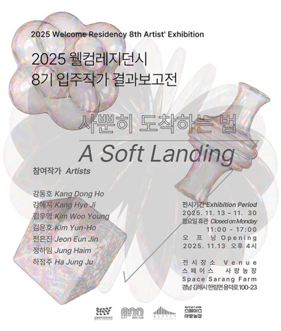 사뿐히 도착하는 법