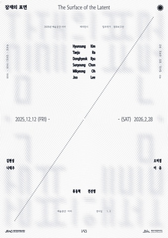 잠재의 표면 The Surface of the Latent