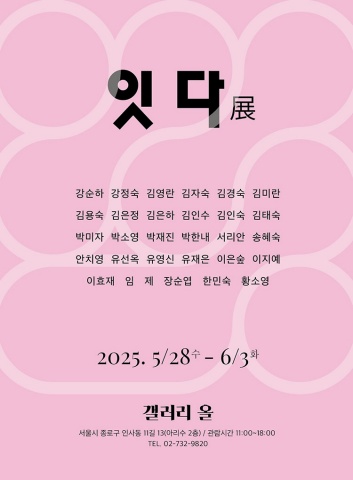 잇다展