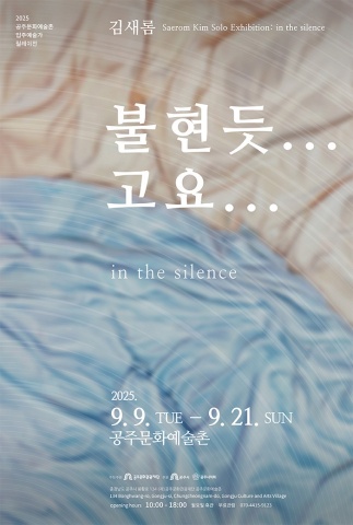 불현듯...고요... :: 김새롬展