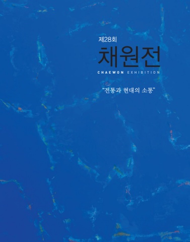 전통과 현대의 소통