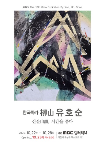 산운 山韻, 시간을 품다 :: 유호순展