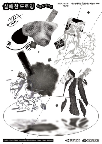 실패한 드로잉 :: 우하남展