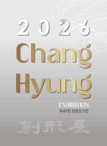 2026 Chang Hyung