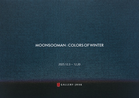 겨울의 빛깔 :: 문수만展