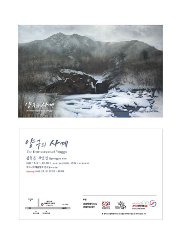 양구의 사계 四季 The four seasons of Yanggu :: 김형곤展