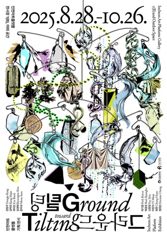 틸팅 그라운드 Tilting toward ground