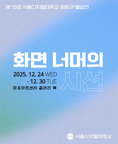 화면 너머의 시선