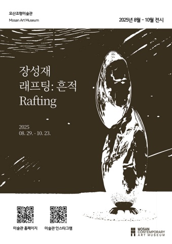 Rafting 래프팅 : 흔적 :: 장성재展