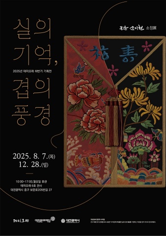 ﻿실의 기억, 겹의 풍경 :: 공간 소이헌 소장展