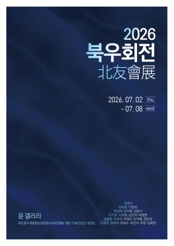 2026 북우회전