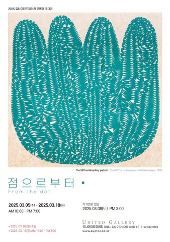 점으로부터 :: 우명애展