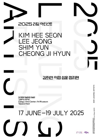 2025 리딩 아티스트
