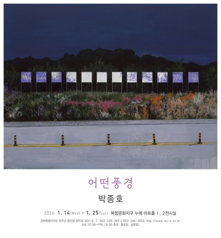 어떤풍경 :: 박종호展