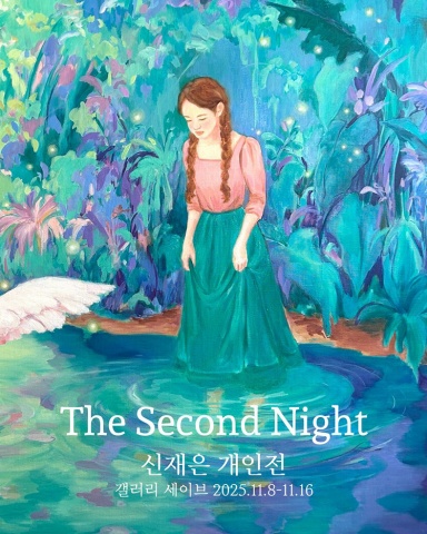 The second Night :: 신재은展