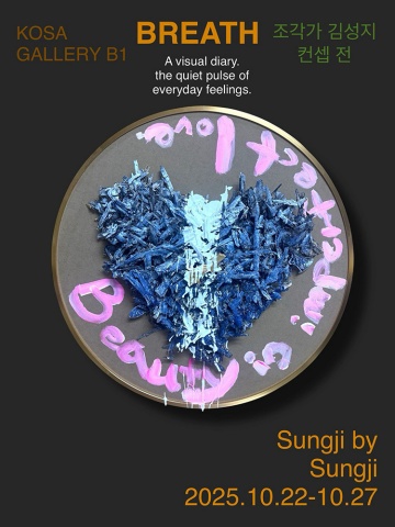 BREATH -sungji by sungji :: 김성지展