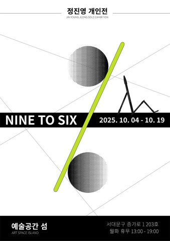 NINE TO SIX :: 정진영展