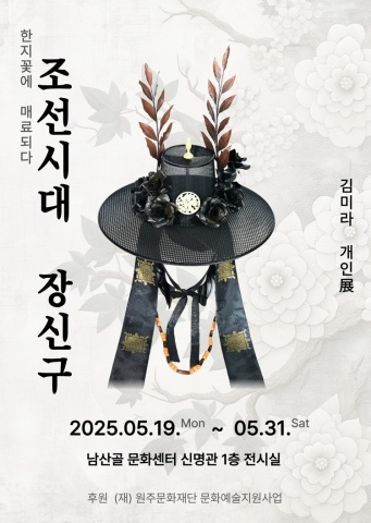 조선시대 장신구 :: 김미라展