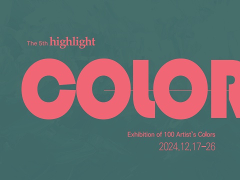 제5회 highlight ⌜Color⌟展