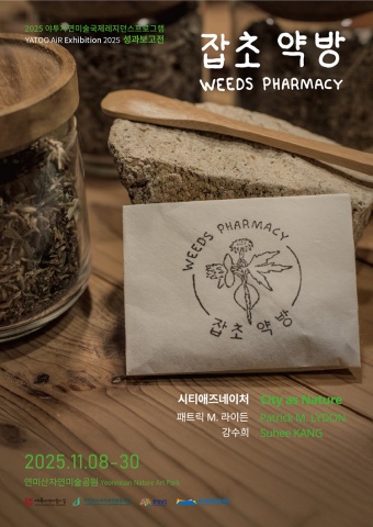 잡초 약방 Weeds Pharmacy