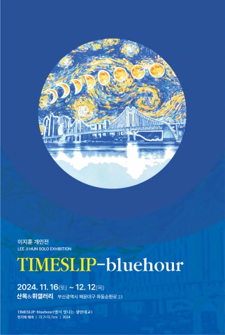 TIMESLIP-bluehour :: 이지훈展