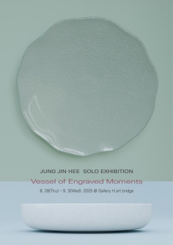 그릇에 새겨진 순간들 Vessel of Engraved Moments :: 정진희展