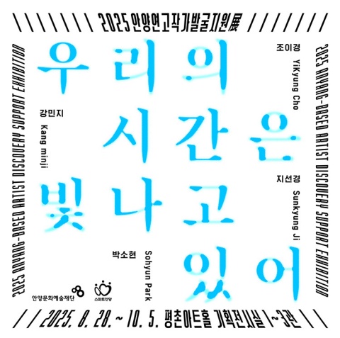 우리의 시간은 빛나고 있어