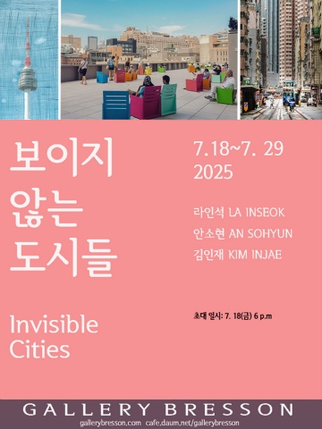 보이지 않는 도시들 Invisible Cities