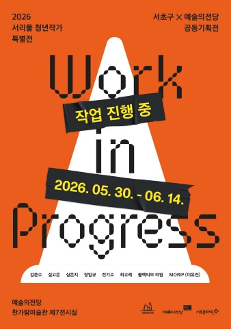 작업 진행 중 Work in Progress