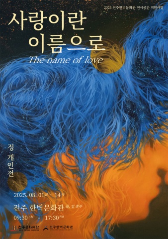 사랑이란 이름으로 :: 정展