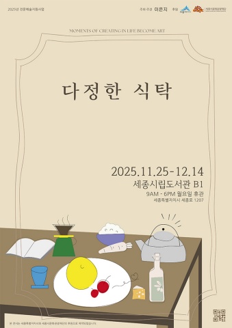 다정한 식탁 :: 이은지展