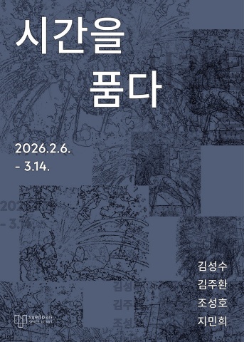 시간을 품다
