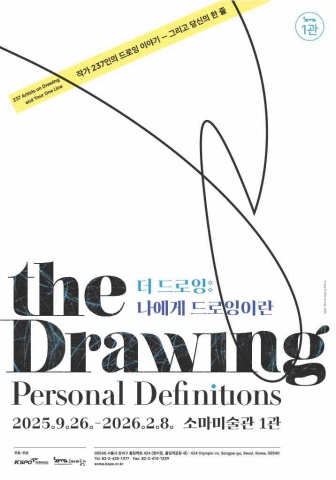 더 드로잉 : 나에게 드로잉이란