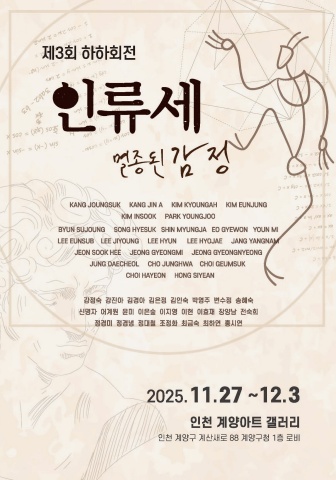 인류세 - 멸종된 감정