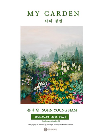 My Garden :: 손영남展