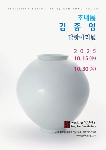 김종영展