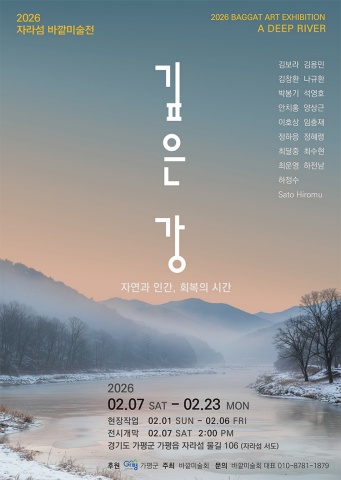 깊은 강 - 자연과 인간, 회복의 시간