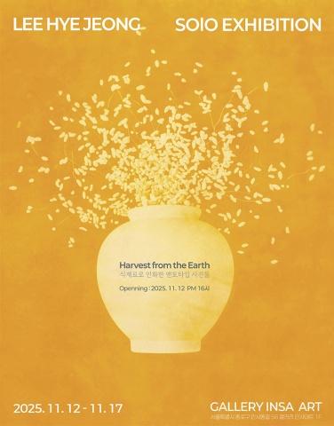 Harvest from the Earth_식재료로 인화한 앤토타입 사진들 :: 이혜정展