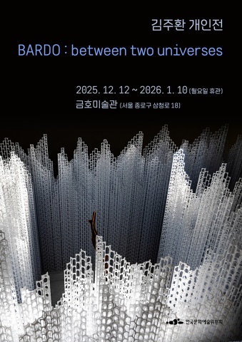 BARDO : between two universes :: 김주환展