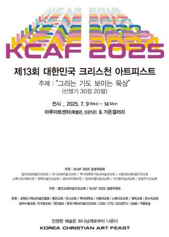 KCAF 2025