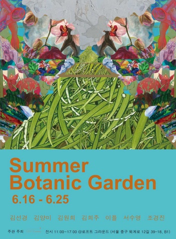 SUMMER BOTANIC GARDEN