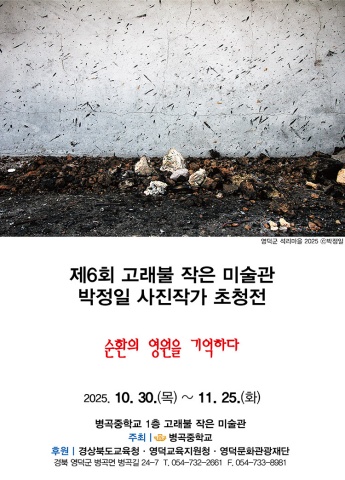 순환의 영원을 기억하다 :: 박정일展