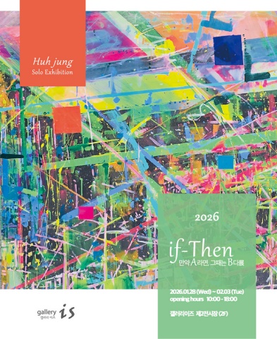 If-Then : 만약 A라면, 그때는 B다 :: 허정展