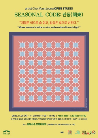 SEASONAL CODE: 관동 關東 :: 최윤정展