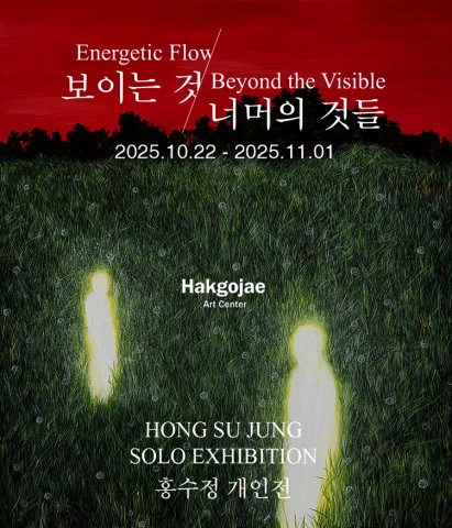 ‘Energetic Flow’, 보이는 것 너머의 것들 :: 홍수정展