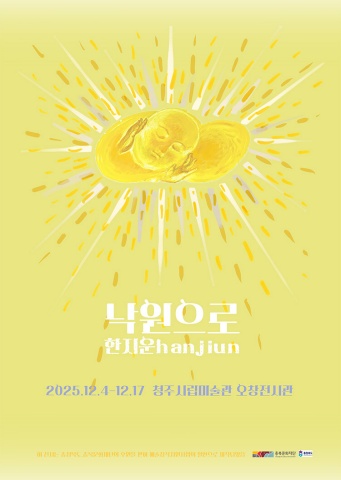 낙원으로 To Paradise :: 한지운展